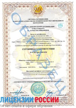 Образец сертификата соответствия Вольно-Надеждинское Сертификат ISO 9001